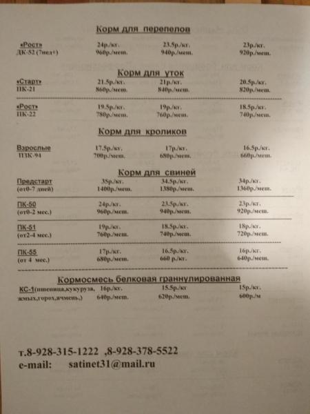 Комбикорм дробленка — фото 2